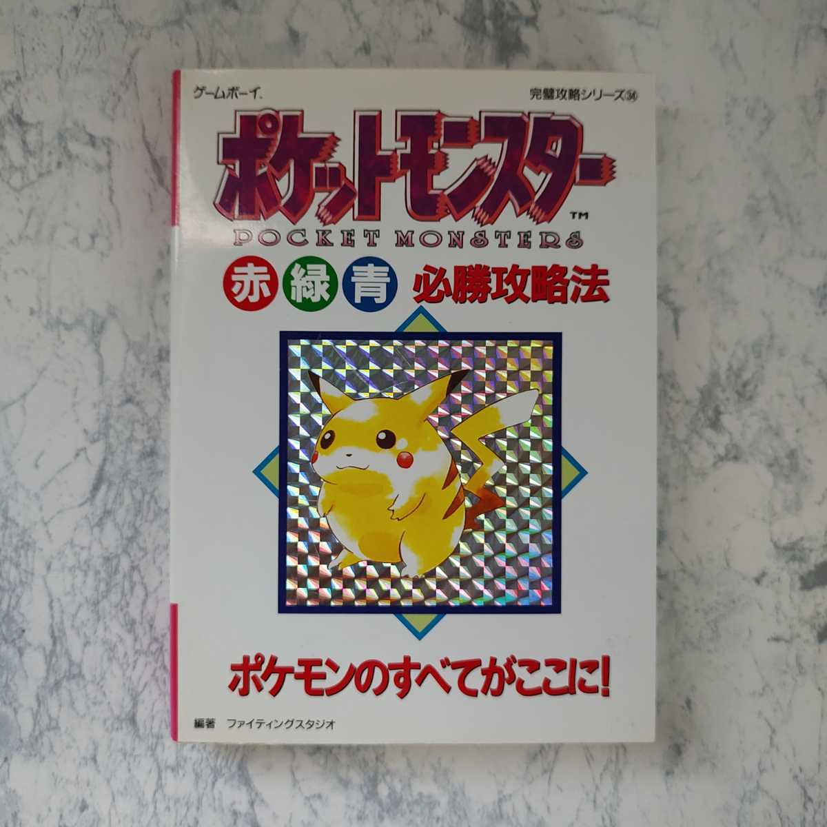 【ソフトなし】箱、説明書のみ　ポケモン　赤　緑　青　ピカチュウ　金　銀 楽天市場】ポケットモンスター 赤 緑の通販