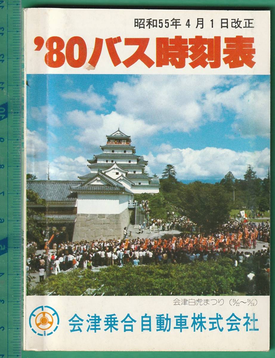希少 昭和52年 熊本総合時刻表
