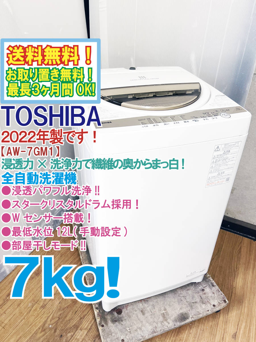 2022年製 TOSHIBA / 東芝 全自動電気洗濯機 AW-7GM1 7kg デンキチWeb / 東芝 TOSHIBA 7.0kg 全自動洗濯機 ピュアホワイト