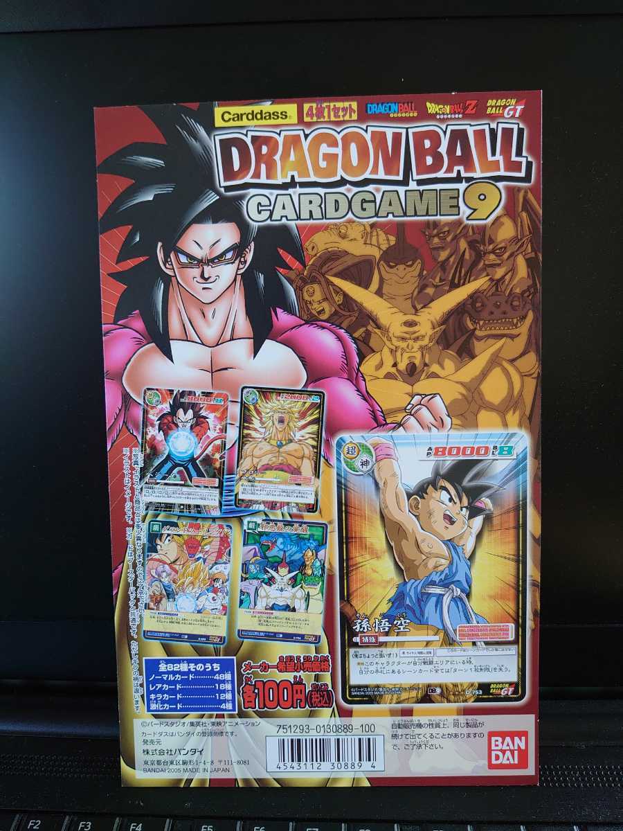 孫悟空　爆レア　ドラゴンボールデータカードダス PSA9 PSA9】 ドラゴンボール データカードダス 2005 孫悟空 爆レア