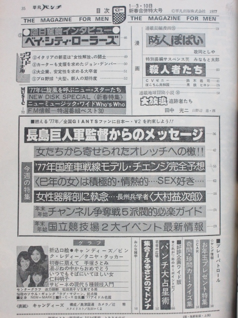 平凡パンチ 昭和50〜52年(1975年〜1977年)