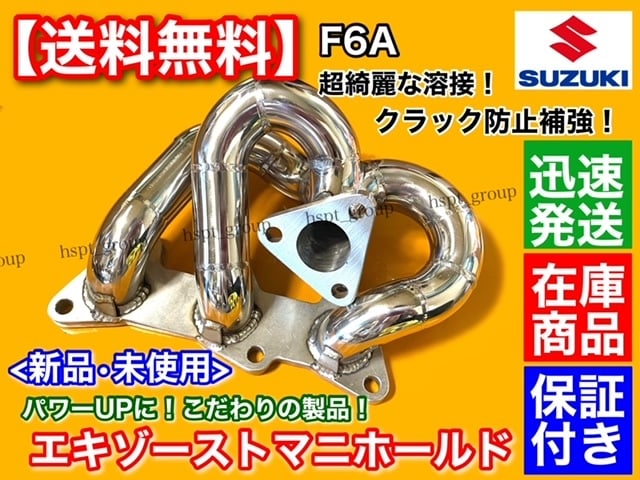 スズキ K6A用 タコ足エキゾースト