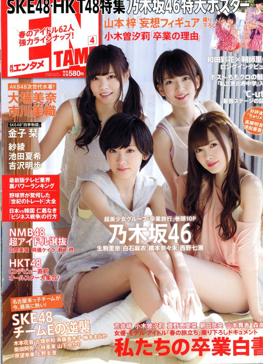 池田夏希 等身大ポスター