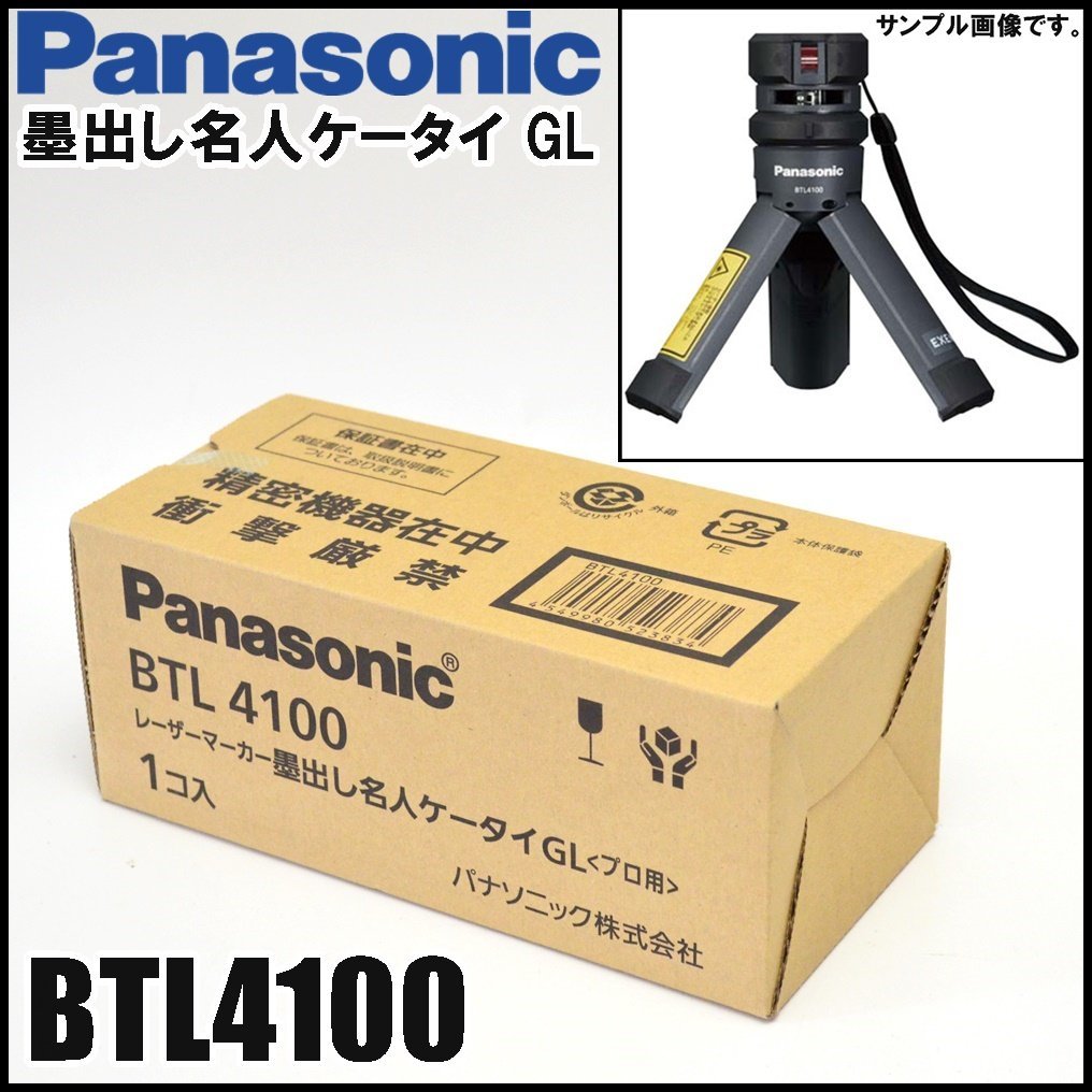 BTL4101 レーザーマーカー 墨出し名人ケータイGL 御馳走様