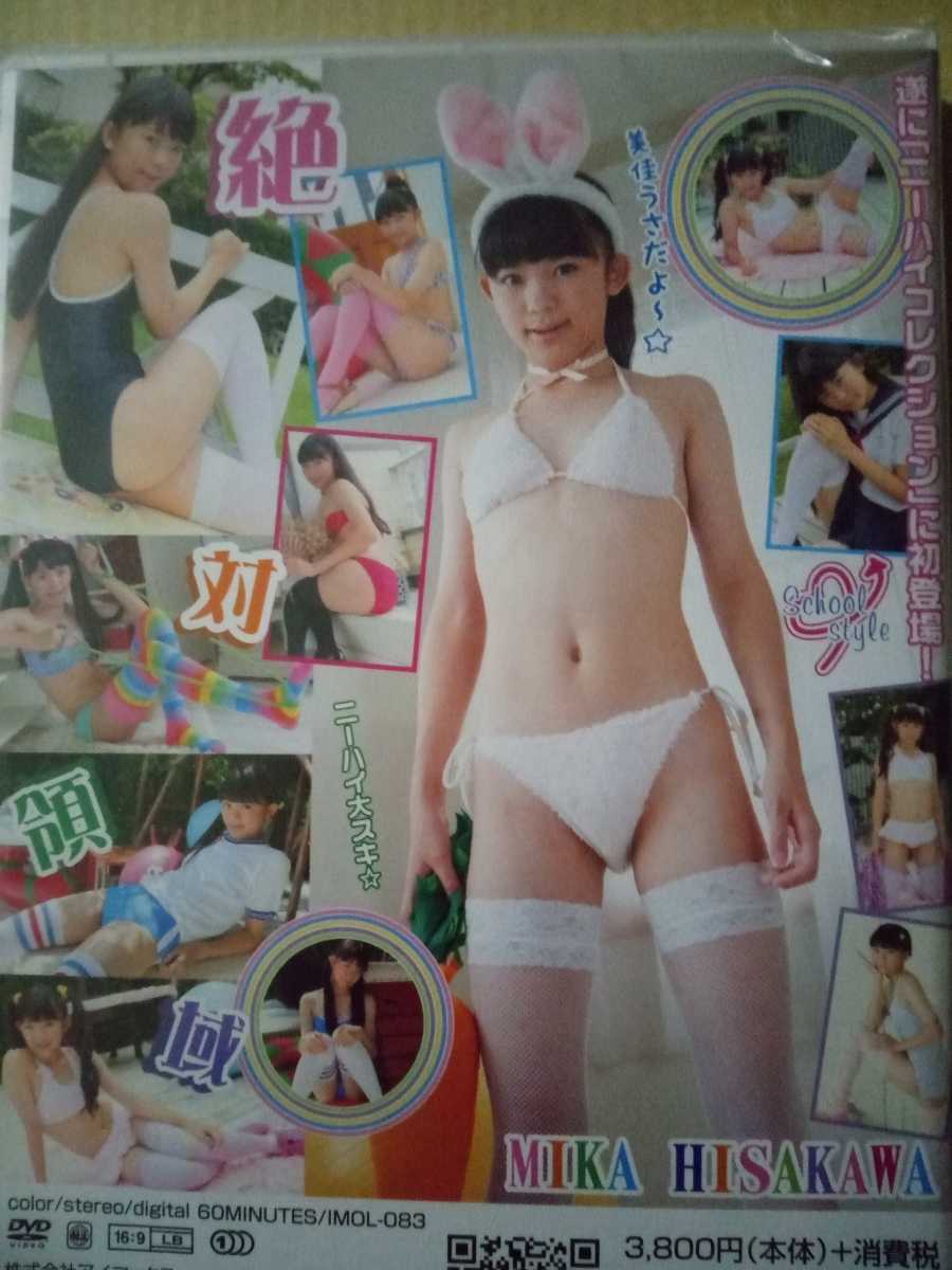 久川美佳 ジュニアアイドル 未使用に近い】正規品 アイドルDVD 久川美佳 ニーハイコレクション絶対領域 ジュニアの落札情報詳細 - Yahoo!オークション落札価格検索  オークフリー