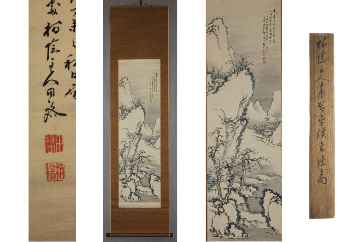 真作/横山昴雲/林泉高隠/滝山水人物図/布袋屋掛軸HB-461