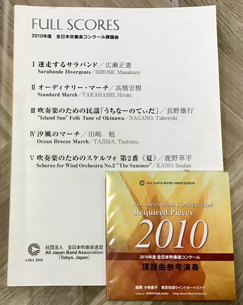 2010年度全日本吹奏楽コンクール課題曲Ⅰ（迷走するサラバンド）II