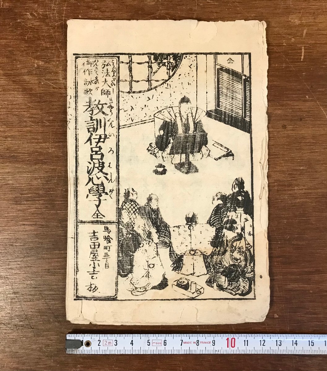 貴重「高野山関係版木」8点|弘法大師 空海 真言宗 江戸時代和本 古典籍 秘密数息観」道範記 写本 1冊｜真言宗 高野山 弘法大師 空海 密教