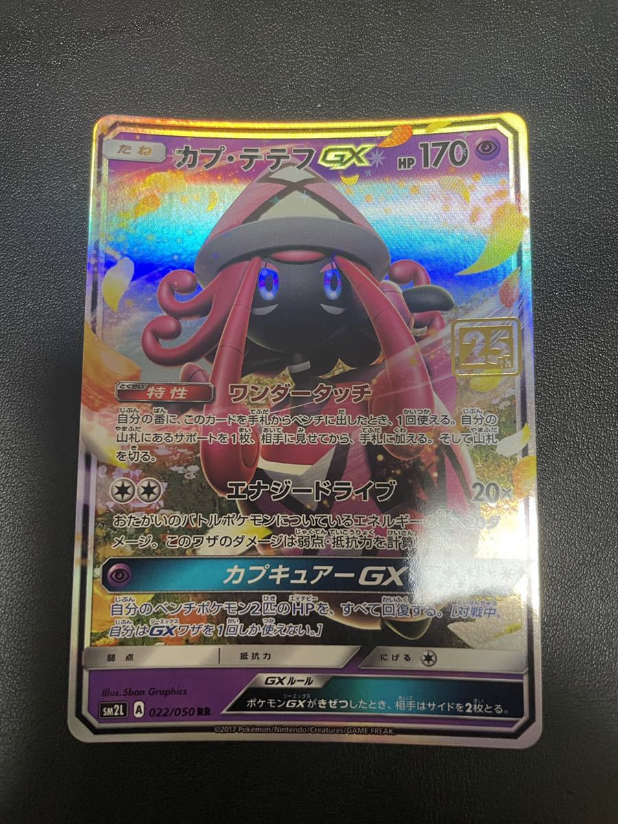 【PSA10 /おまけ付き】カプ・テテフ GXクリーチャーズデッキ 25th PSA10 /おまけ付き】カプ・テテフ GXクリーチャーズデッキ 25th