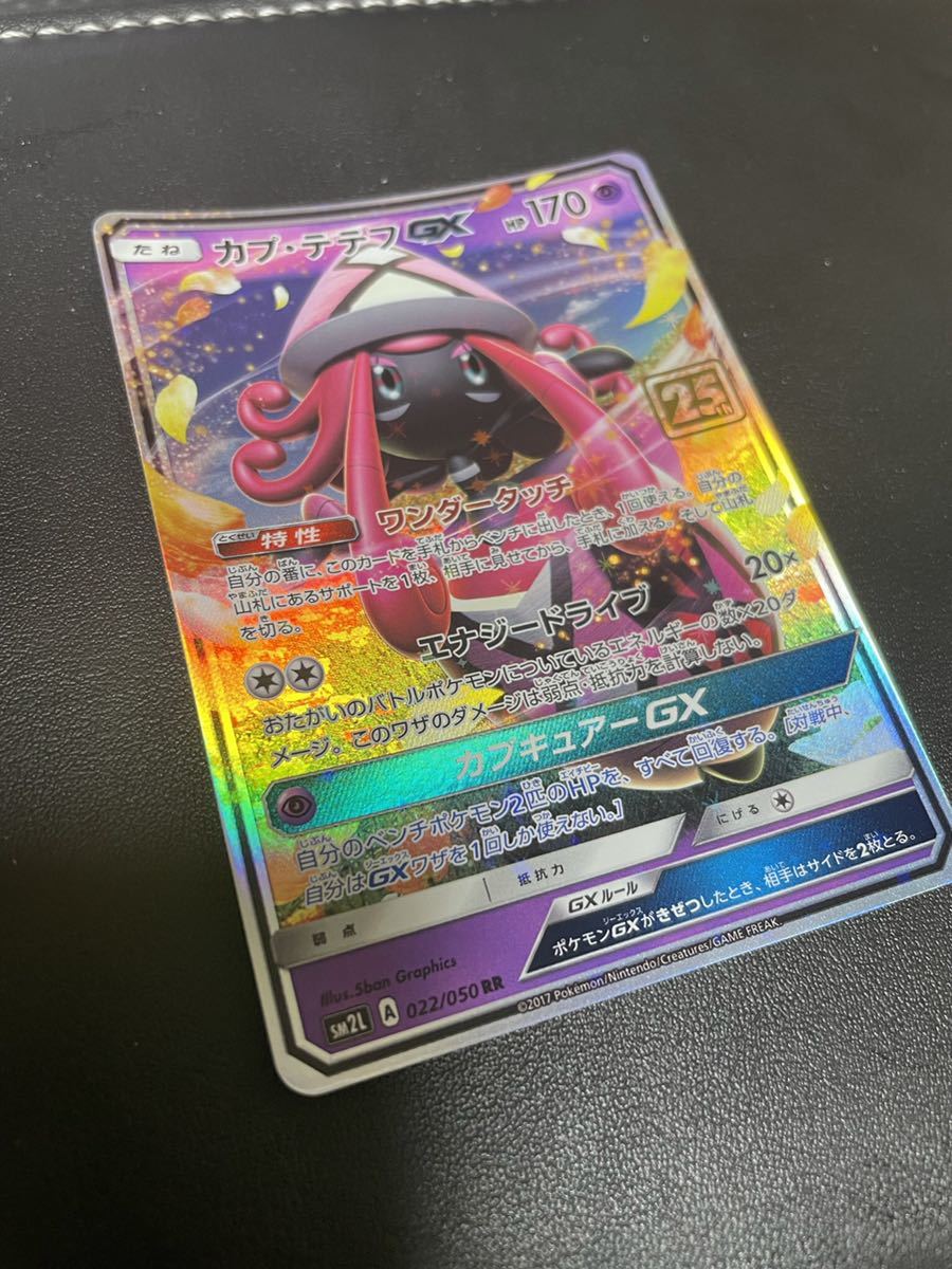 【PSA10 /おまけ付き】カプ・テテフ GXクリーチャーズデッキ 25th PSA10 /おまけ付き】カプ・テテフ GXクリーチャーズデッキ 25th