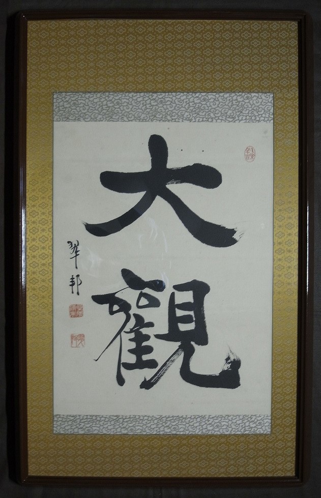 真作】□比田井天来□二行書□肉筆□掛軸□掛け軸□現代書道の父□