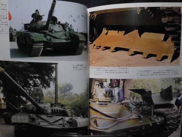 戦車マガジン9月号別冊 T-80/64/72