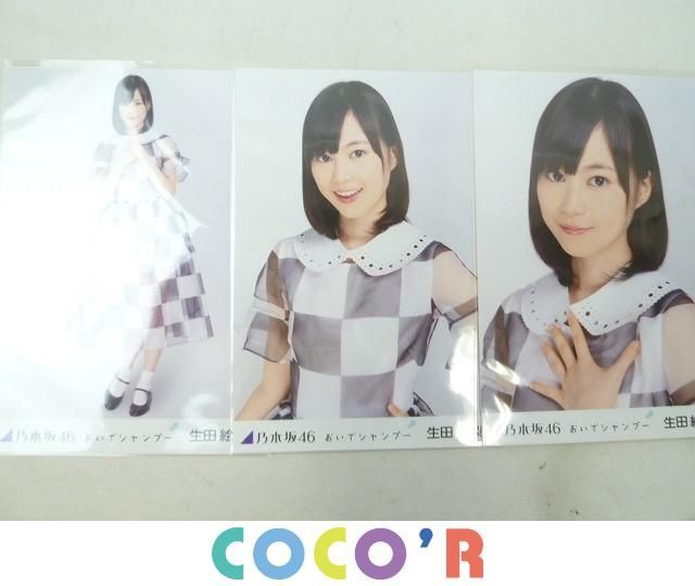 【生写真】乃木坂46 生駒里奈『おいでシャンプー』楽曲衣装 乃木坂46 おいでシャンプー 会場生写真 生駒里奈 コンプ