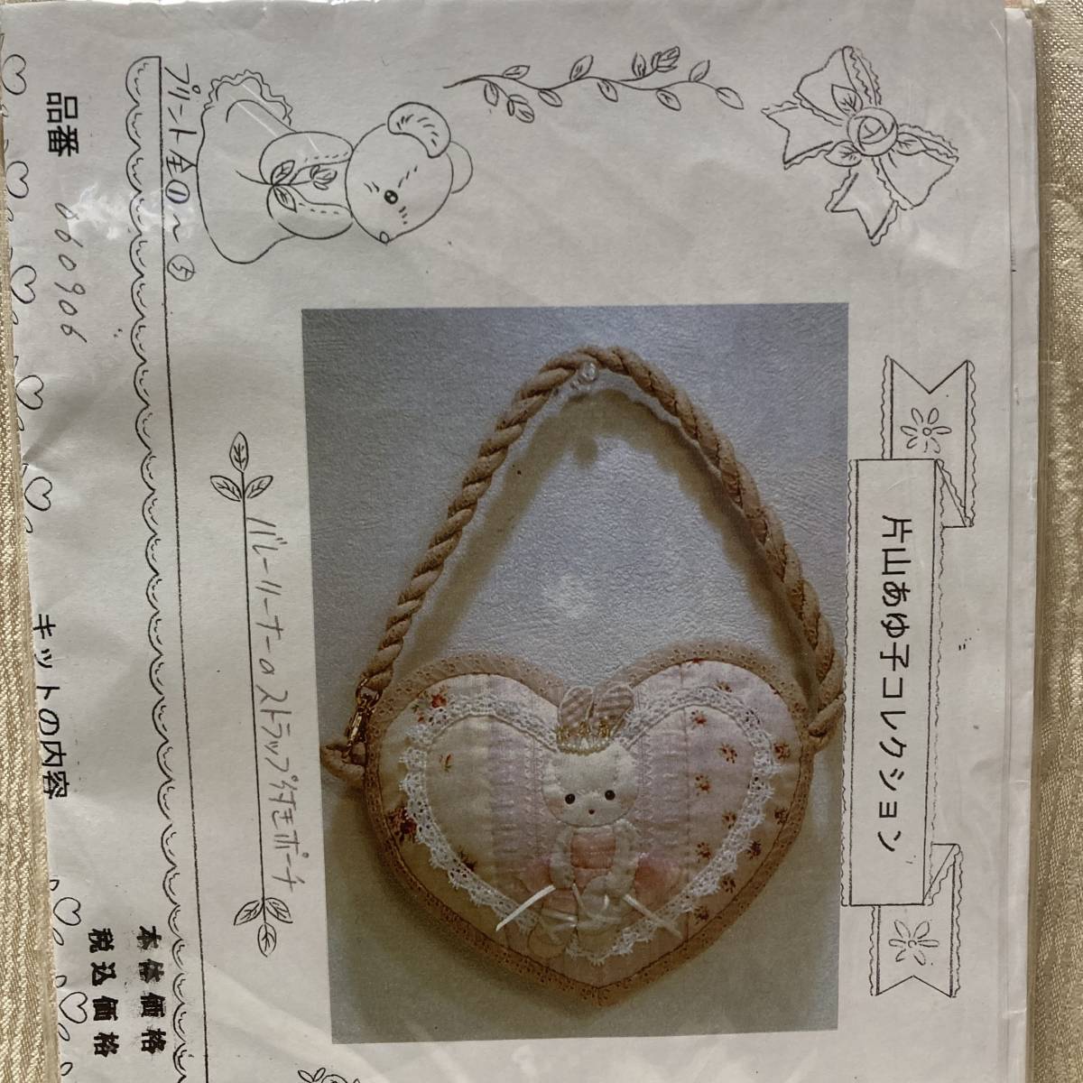 片山あゆ子 ヴィンテージ 手芸 キット バレリーナ ポーチ