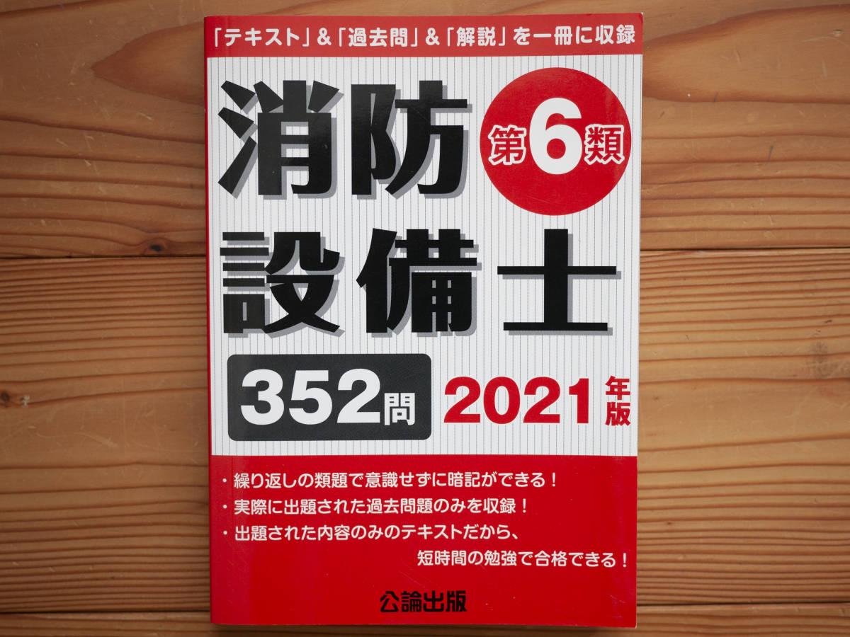 【新品】 消防設備士 甲4乙4問題集 全120問 過去問再現含 自火報 の落札情報詳細 ヤフオク落札価格情報 オークフリー