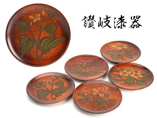 しこく彫 木製本漆塗 象谷塗 高木 晃 茶托 菓子器 5枚揃 美品 香川漆器 ...
