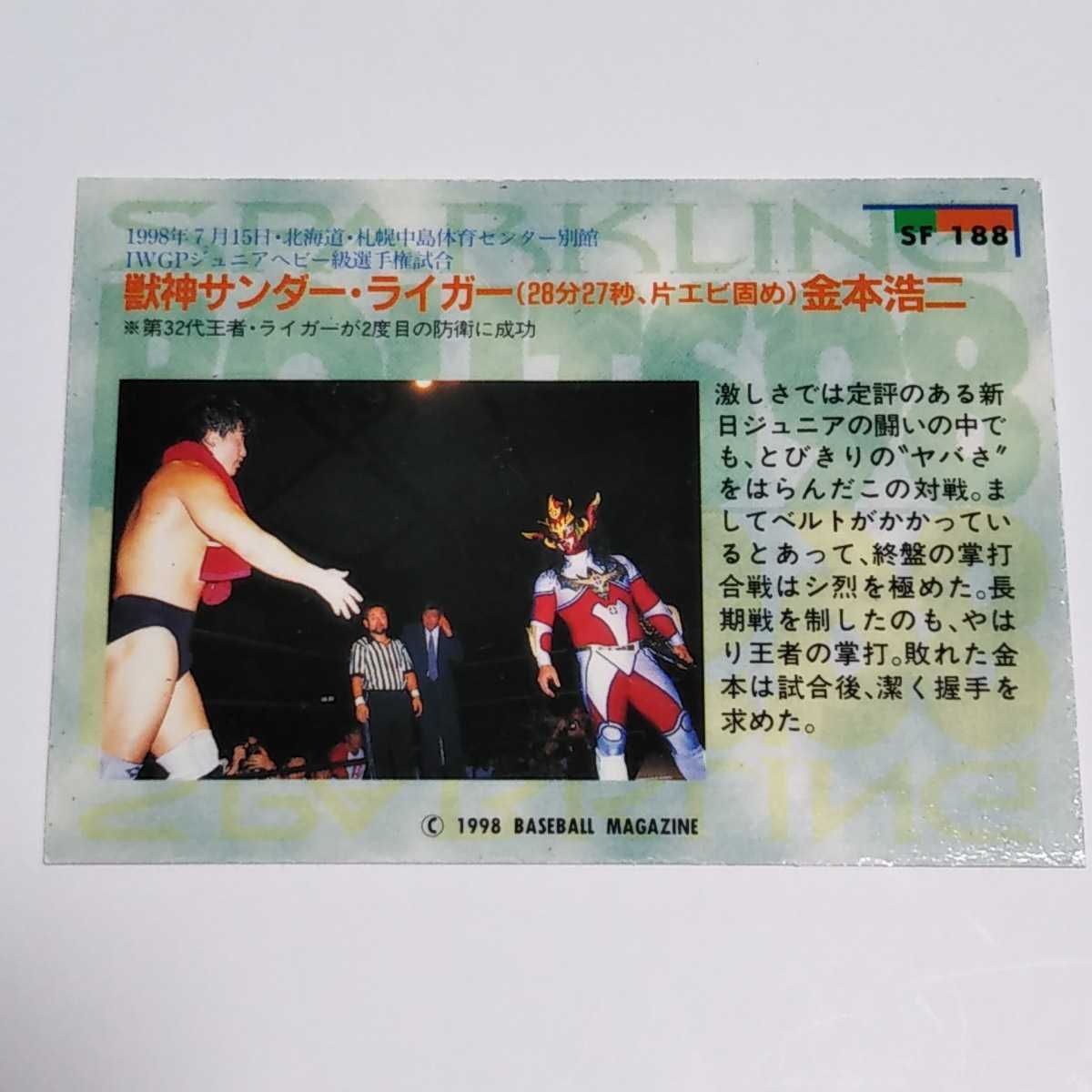 BBM2003　週刊プロレス20周年記念カード　獣神サンダーライガー　直筆サイン　1/30 Yahoo!オークション - 獣神サンダーライガー BBM2003 週刊プロレス20周