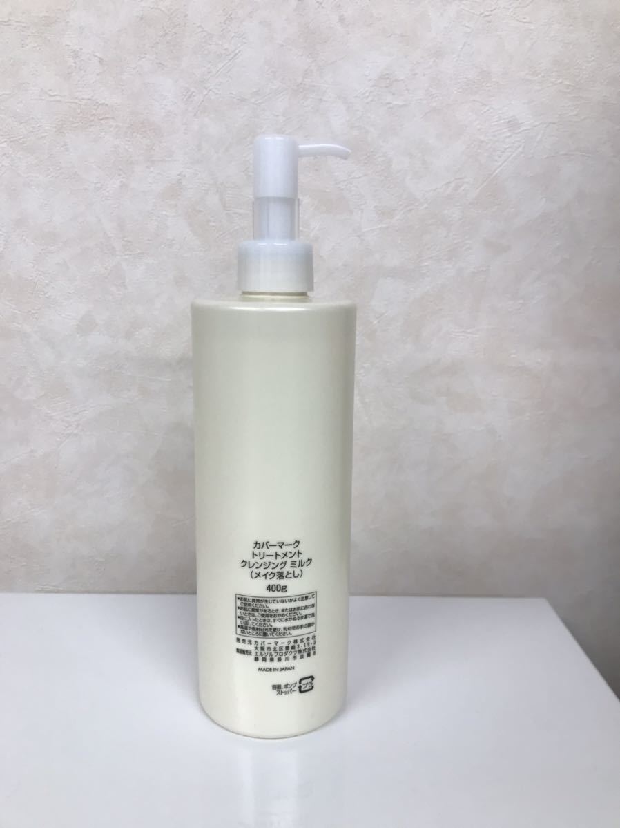 カバーマーク クレンジングミルク 400g 2本 【公式通販】