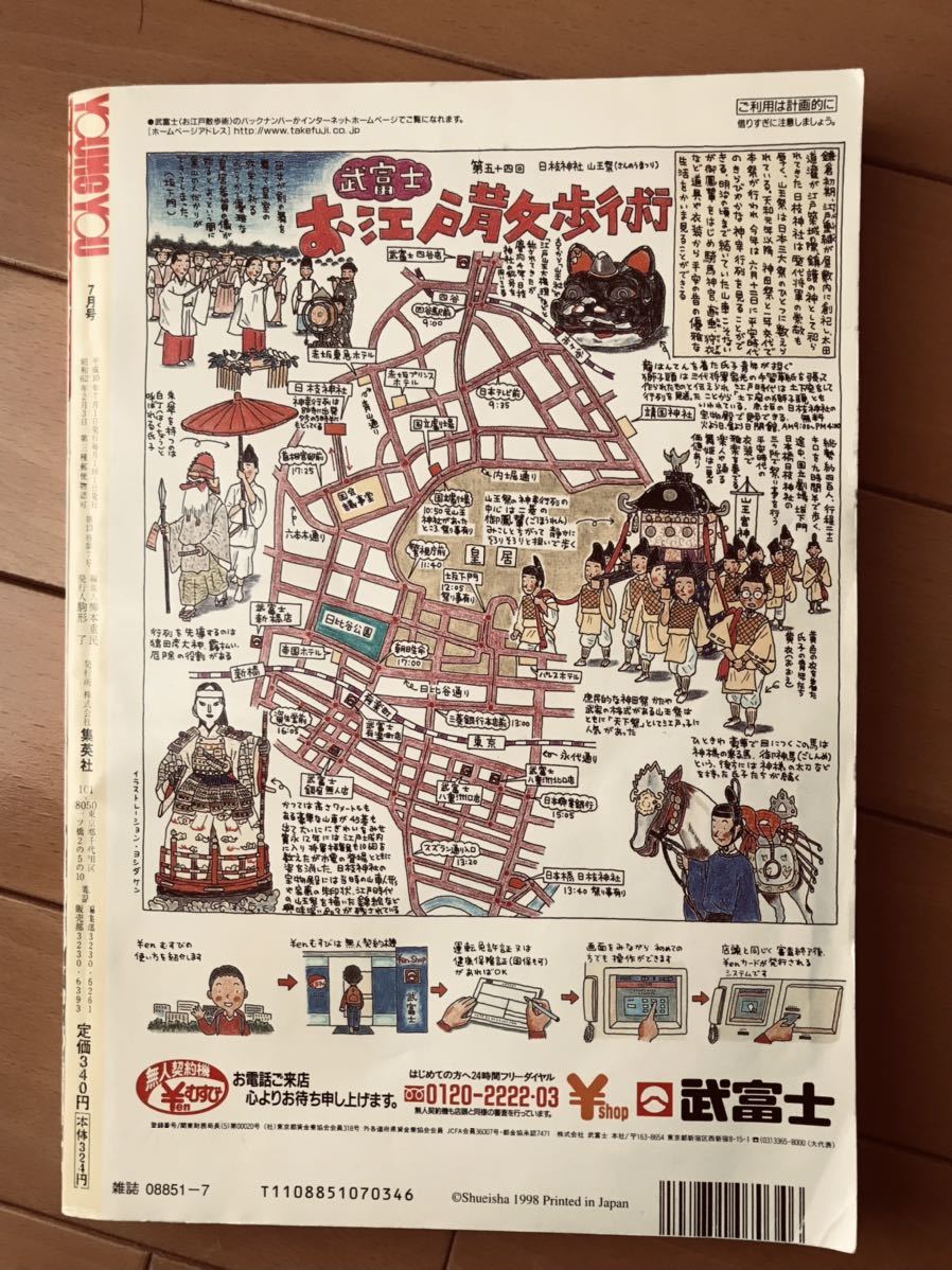やや傷や汚れあり】ヤングユーYOUNG YOU☆1998年7月号☆谷地恵美子・榛