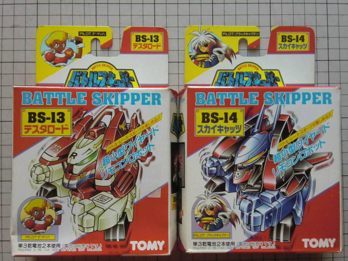 【未使用に近い】トミー 格闘技用バトルスキッパー BS13 テスタロード ＆ BS14 スカイキャッツ 2体セット （動作未確認）の落札