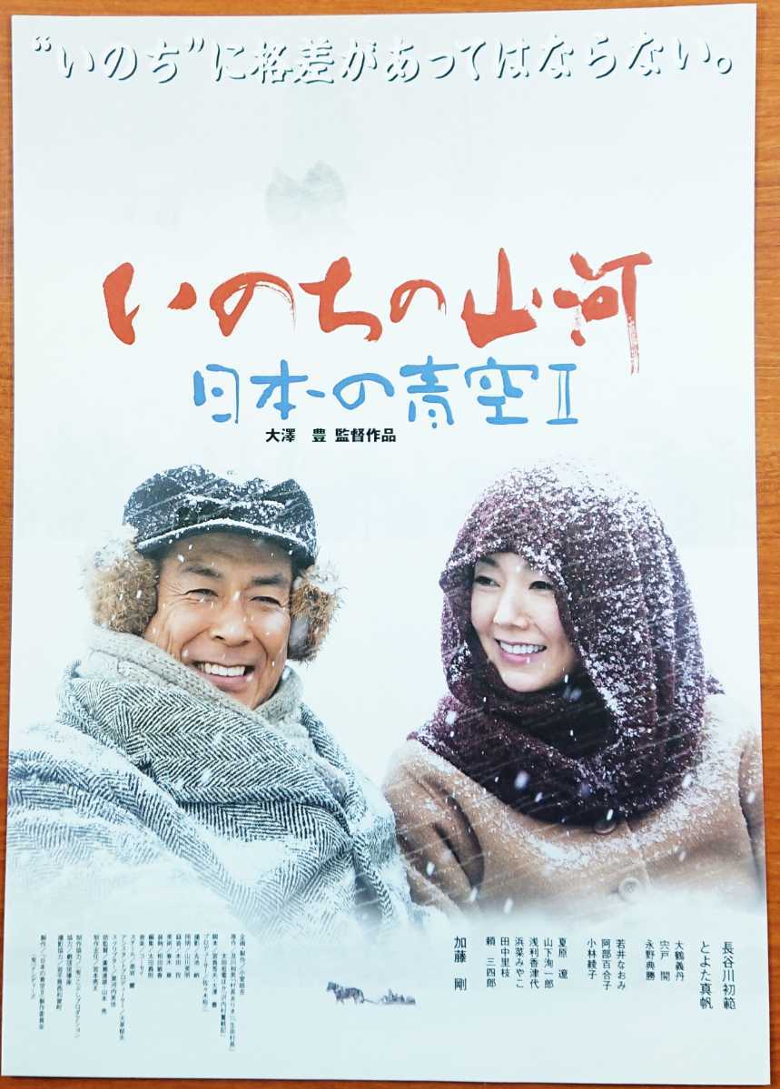 中古】DVD『日本の青空』監督：大澤豊/高橋和也/藤谷美紀/田丸麻紀