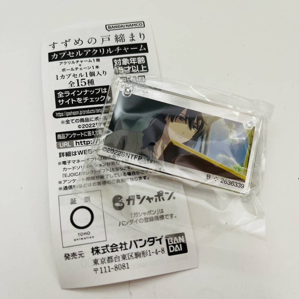 すずめの戸締まり カプセルアクリルチャーム 全15種 コンプリート ガチャ すずめの戸締まり カプセルアクリルチャーム｜ガシャポン