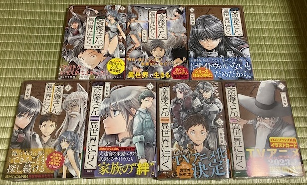 便利屋斎藤さん、異世界に行く　1〜12巻　全巻初版・帯付き 便利屋斎藤さん、異世界に行く 1〜12巻 全巻初版・帯付き