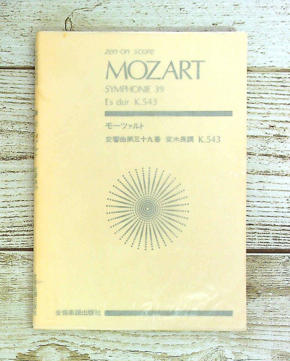 世界大音楽家肖像画集 増補版 全音楽譜出版社 A_世界音楽家肖像画