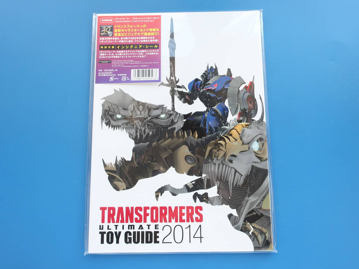 【目立った傷や汚れなし】トランスフォーマー アルティメット トイガイド2014/TRANSFORMERS ULTIMATE/永久保存版アニメ