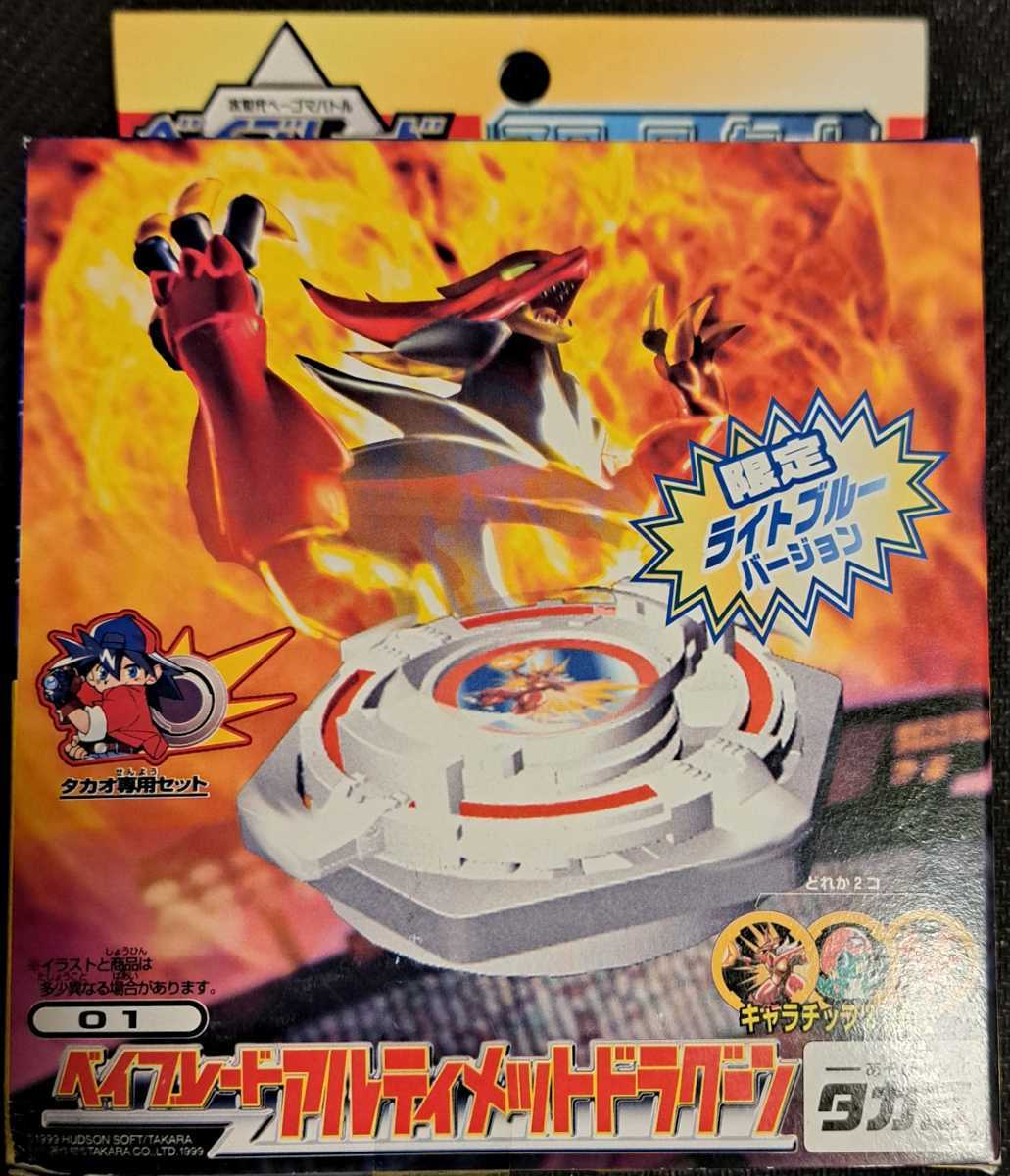 ベイブレードHMSドラグーンMSアルティメットバージョン空箱&攻略王（冊子） ベイブレードHMSドラグーンMSアルティメットバージョン空箱&攻略