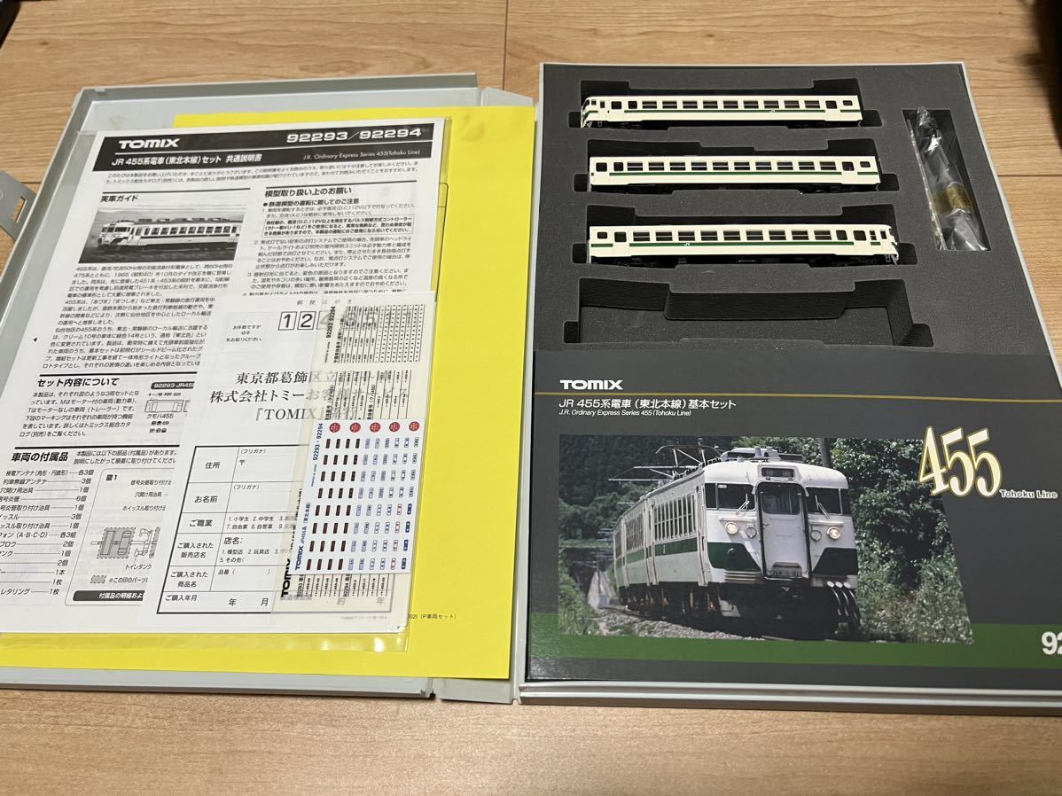 TOMIX92293 JR 455系電車(東北本線)基本セット 3両