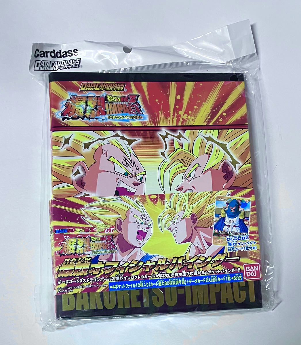 ドラゴンボール データカードダス バトルコレクションファイル　超豪華セット‼️ ドラゴンボールZ バトルコレクションファイル データカードダス