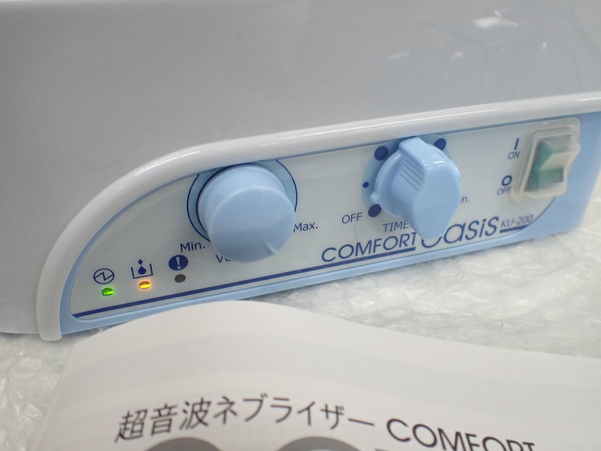 COMFORT Oasis ネブサイザー 超音波ネブライザーコンフォート オアシス - 株式会社興伸工業