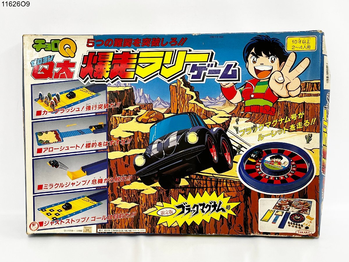 タカラ チョロQ漫画 ゼロヨンQ太 マグナム号＆特製コイン 品セット