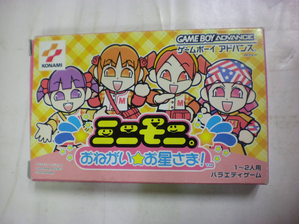 未組立品　箱のみ　ミニモニ おねがい☆お星さま!　ゲームボーイアドバンス　GBA 未組立品 箱のみ ミニモニ おねがい☆お星さま! ゲームボーイ