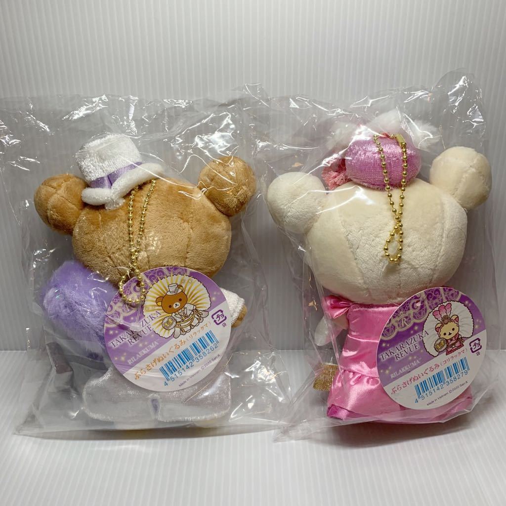 宝塚歌劇団 コリラックマ コラボ TAKARAZUKA REVUE ぬいぐるみ