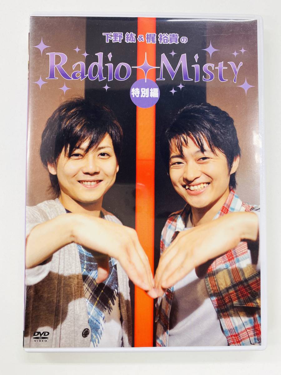 2025年最新】下野紘&梶裕貴のradio mistyの人気アイテム - メルカリ