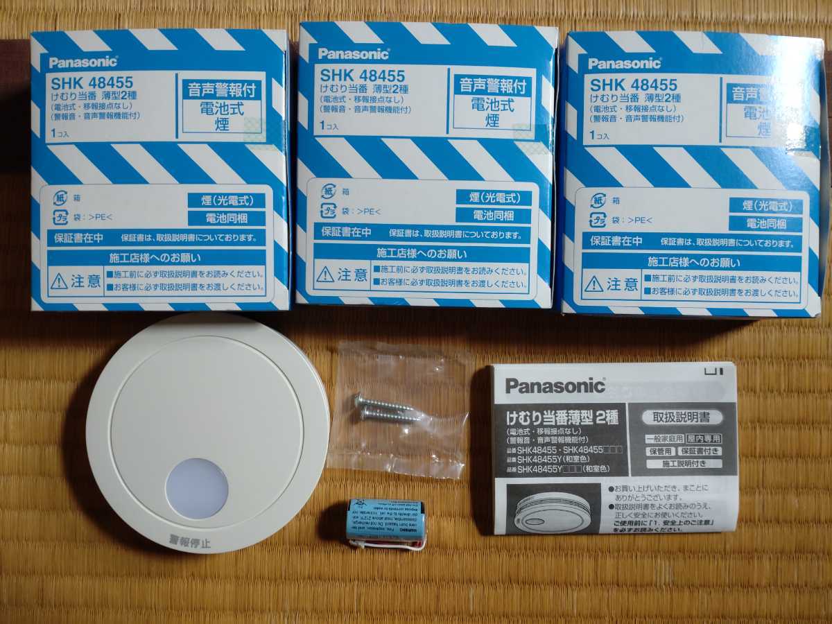 Panasonic けむり当番 SHK48455K 1ケース （パナソニック