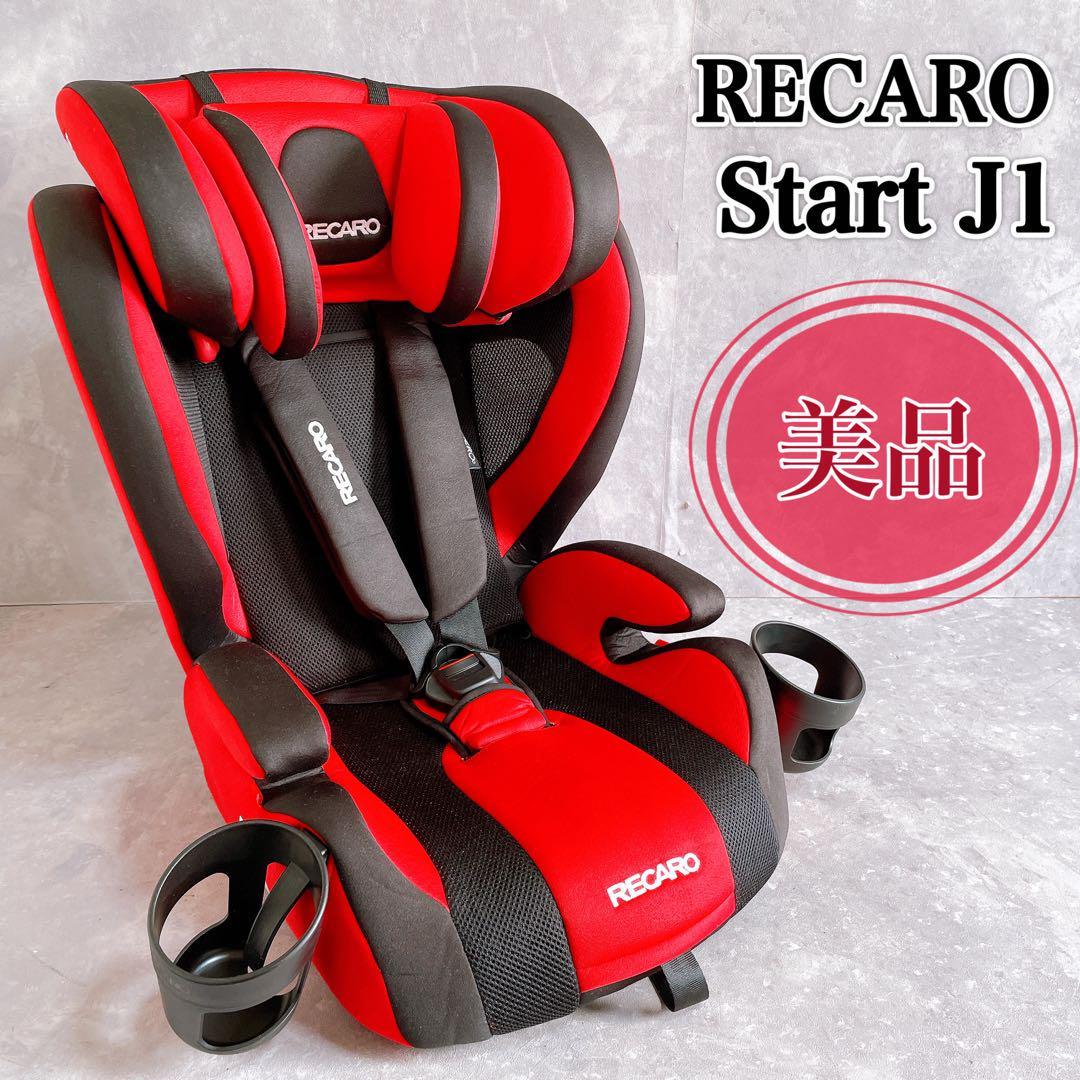 ☆美品☆ RECARO START J1 9〜36kg対応 美品】RECARO チャイルドシート START J1 美品 RECARO START