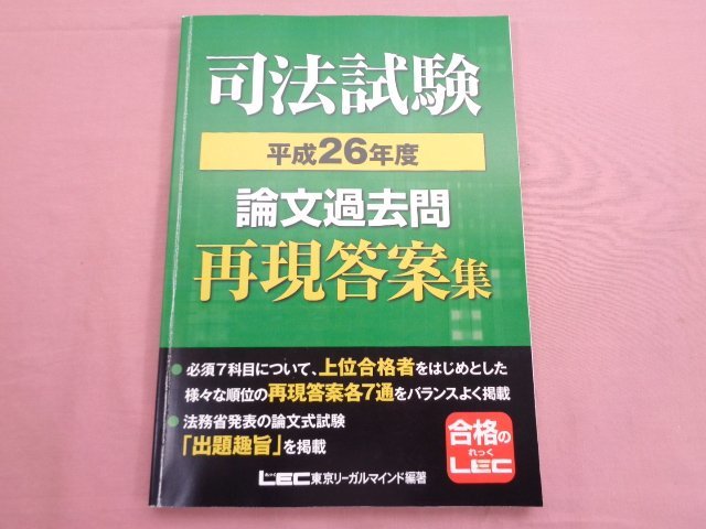 【大特価】伊藤塾　論文マスター　問題研究7法+実務基礎セット　司法試験＋予備試験 司法試験 入門講座 2年合格コース 【伊藤塾長クラス】 <先行配信