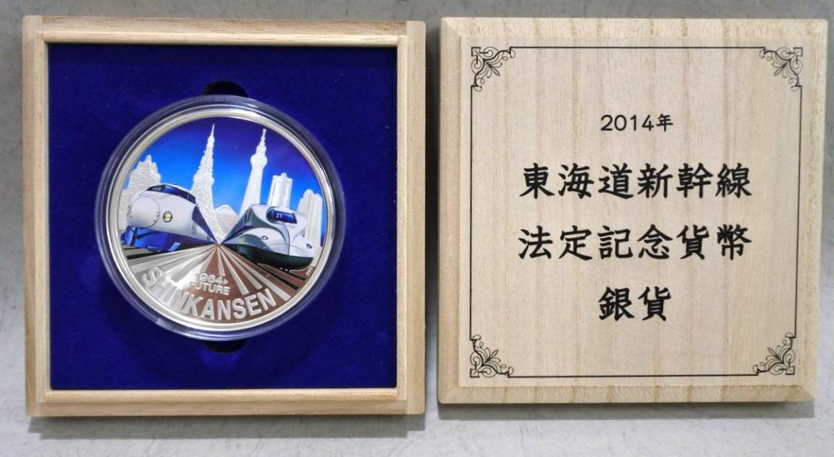 未使用】【銀貨】東海道新幹線 法定記念貨幣 25ドル銀貨 2014年