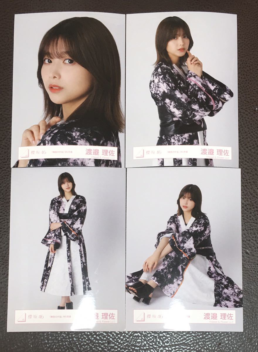 渡邉理佐 決定づけ 櫻坂46 欅坂46 生写真 まとめ