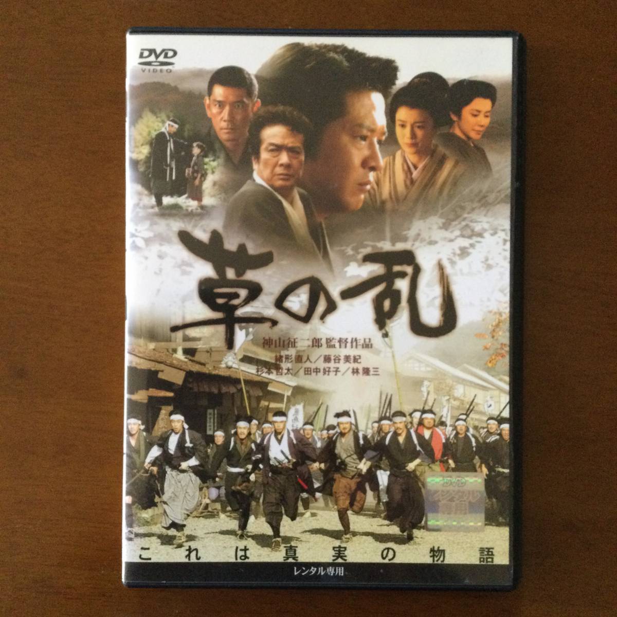 草の乱　DVD　‎緒形直人 藤谷美紀 杉本哲太 草の乱 DVD ‎緒形直人 藤谷美紀 杉本哲太 - メルカリ