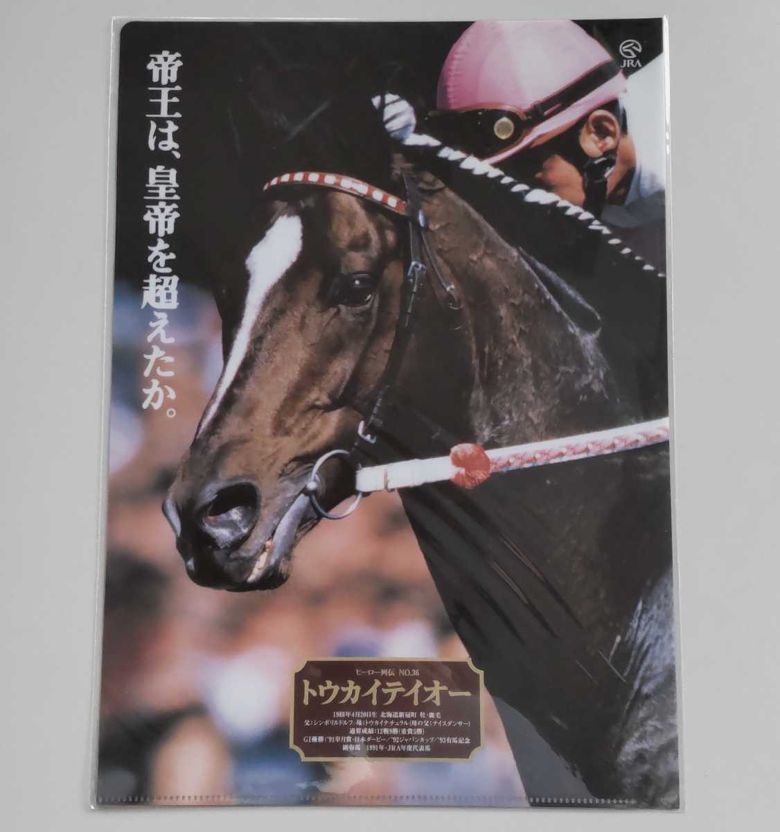 JRAヒーロー列伝＃84 リスグラシュー B1サイズ 非売品