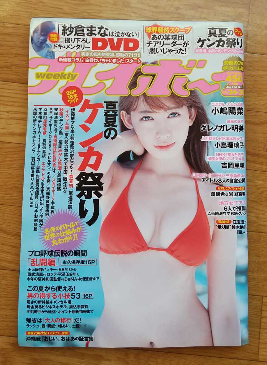 【希少】週刊プレイボーイ付録DVD 2016年 吉岡里帆 馬場ふみか Yahoo!オークション - 週刊プレイボーイ 2016年No.48 吉岡里帆