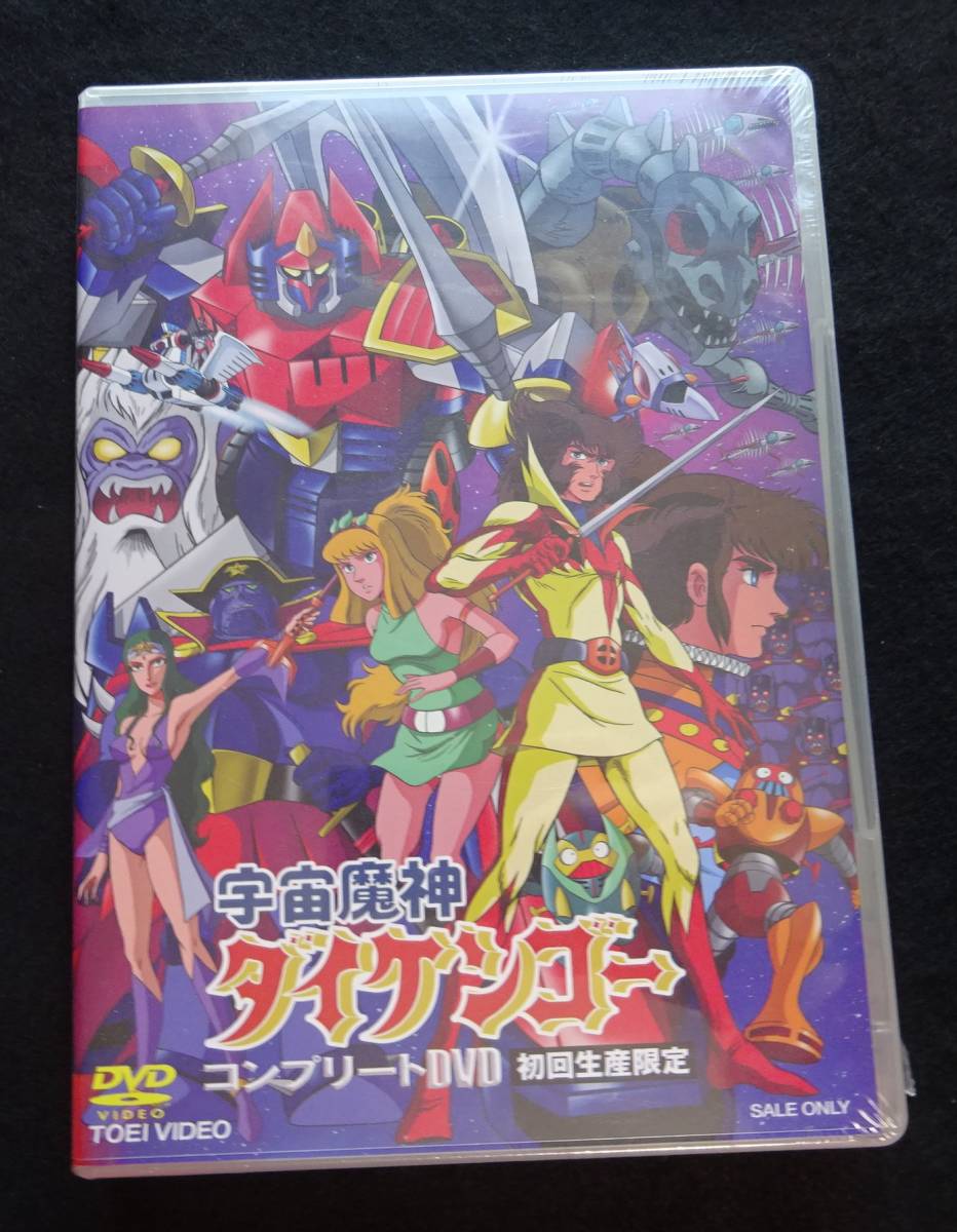 宇宙魔神ダイケンゴー コンプリートDVD 初回生産限定・5枚組 宇宙魔人 宇宙