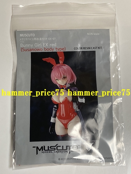 muscuto メガミデバイス改造パーツ MGM-EX07 Bunny Girl EX red