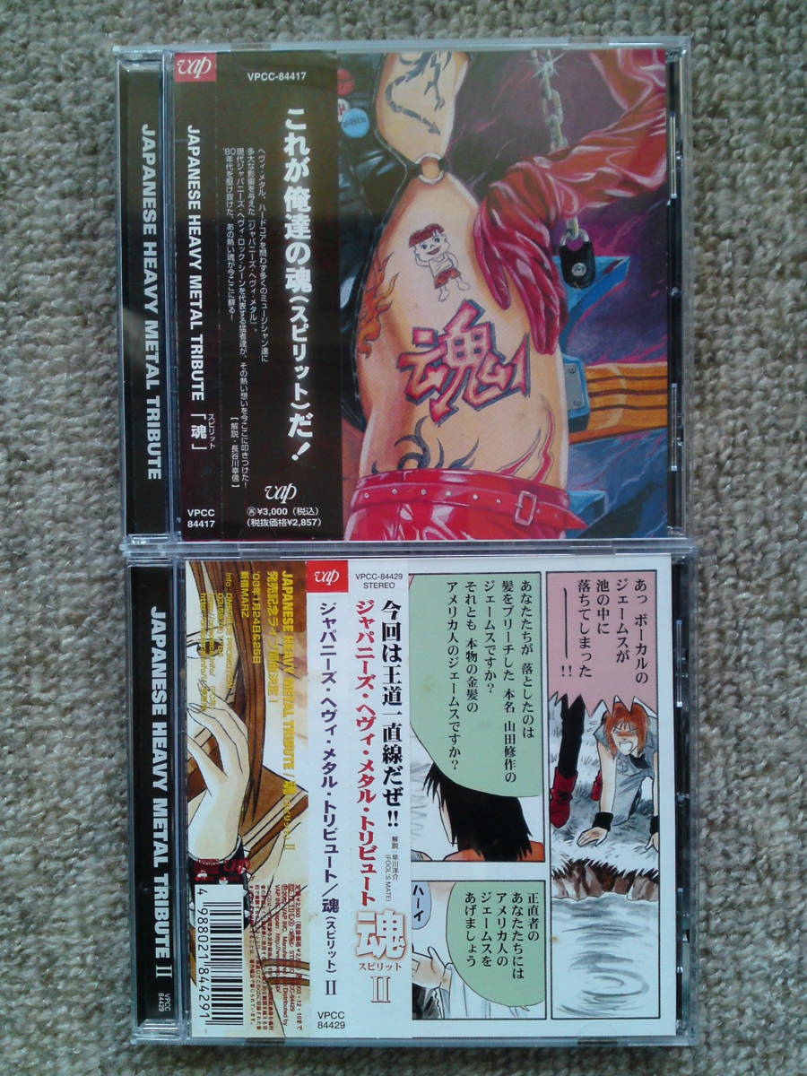未使用に近い】ジャパニーズ・ヘヴィ・メタル・トリビュート Japanese