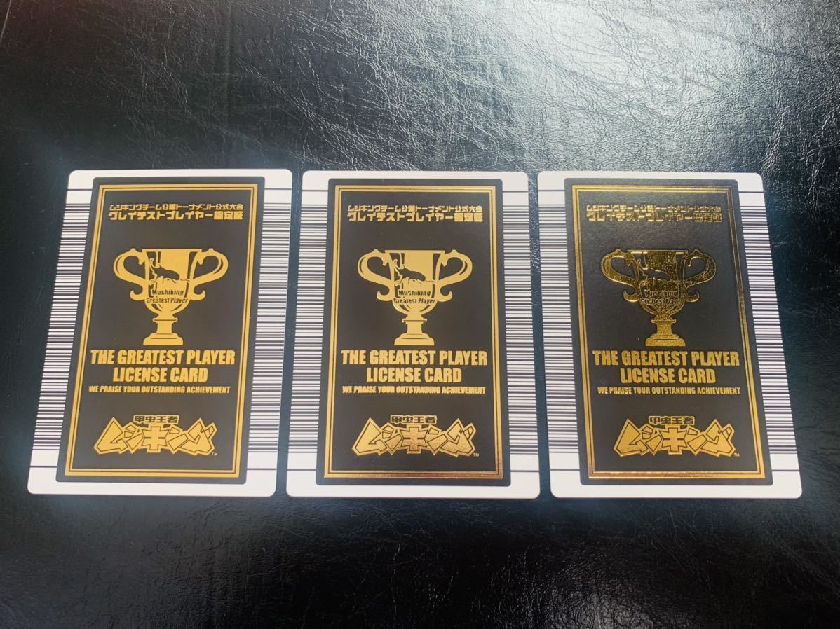 甲虫王者ムシキング グレイテストプレイヤー認定証 優勝カード GP-1