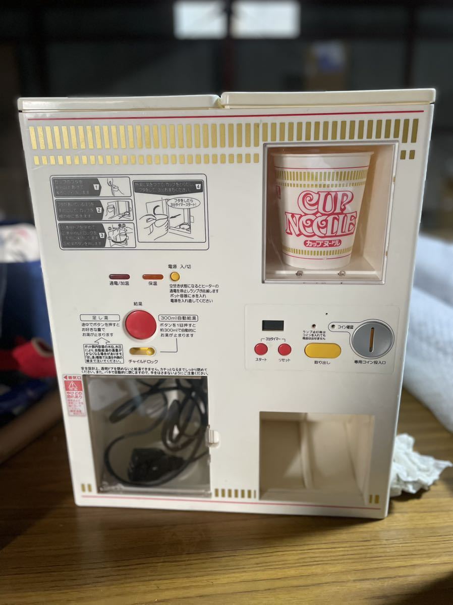 日清 カップヌードル MY ベンディングマシン 自動販売機型給湯器　非売品 日清 カップヌードル MY ベンディングマシン 自動販売機型給湯器